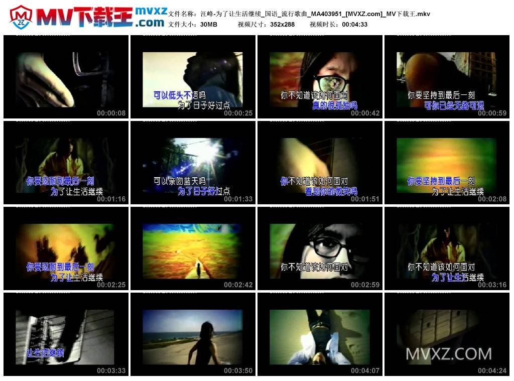 汪峰-为了让生活继续_国语_流行歌曲_MA403951